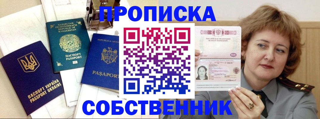 временная регистрация для всех в Семёнове