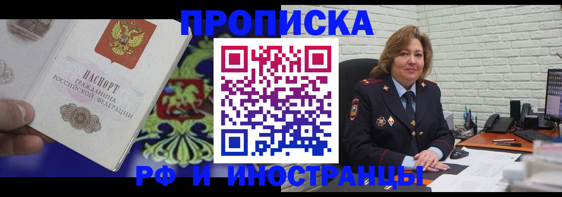 прописка ребенка в Семёнове