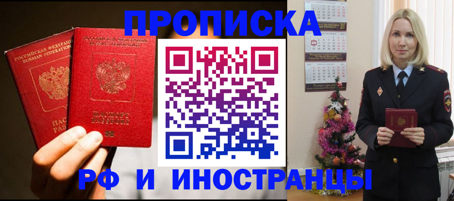 прописка гарантия в Семёнове