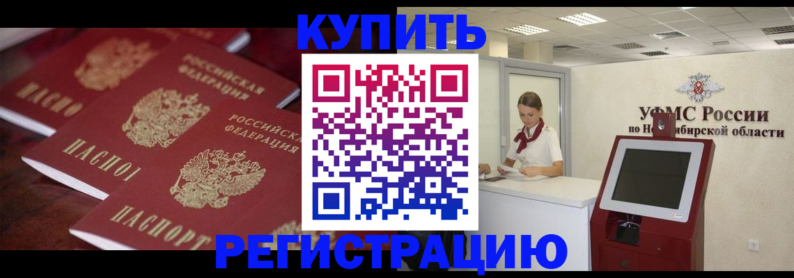 прописка для работы в Семёнове