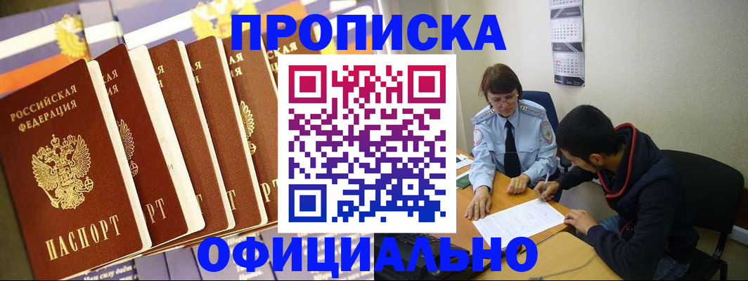 прописка 2025 в Семёнове