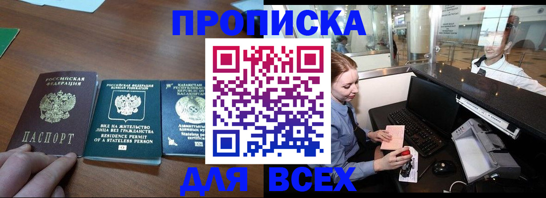 прописка для военкомата в Семёнове